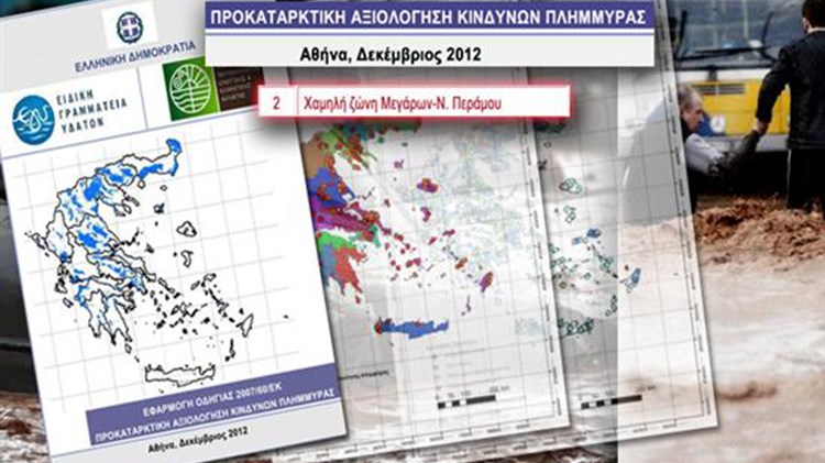 Αποκάλυψη Realfm 97,8: Είχαν καταγράψει από το 2012 τα ρέματα-φονιάδες – Στο φως η έκθεση του υπ. Περιβάλλοντος