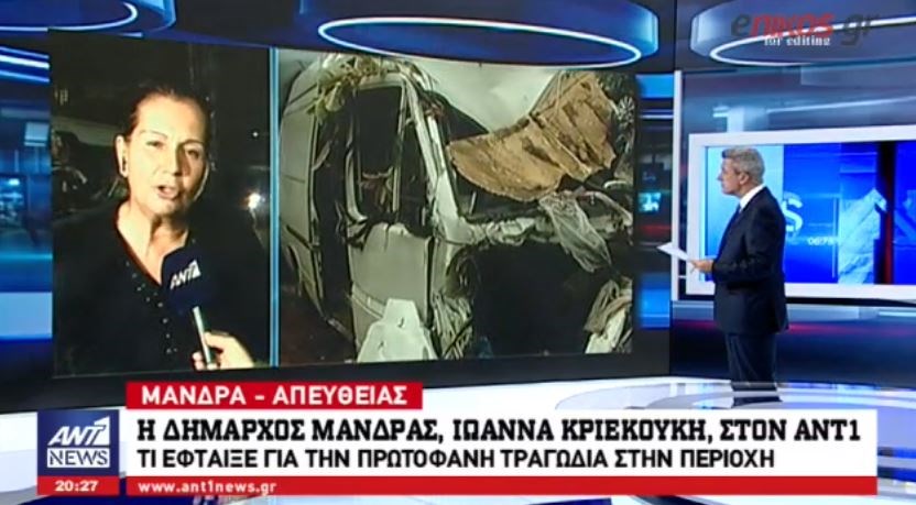 Η Δήμαρχος Μάνδρας στον ΑΝΤ1: Δεν έγινε διαχείριση των ρεμάτων, ενώ η πόλη μεγάλωνε  – ΒΙΝΤΕΟ