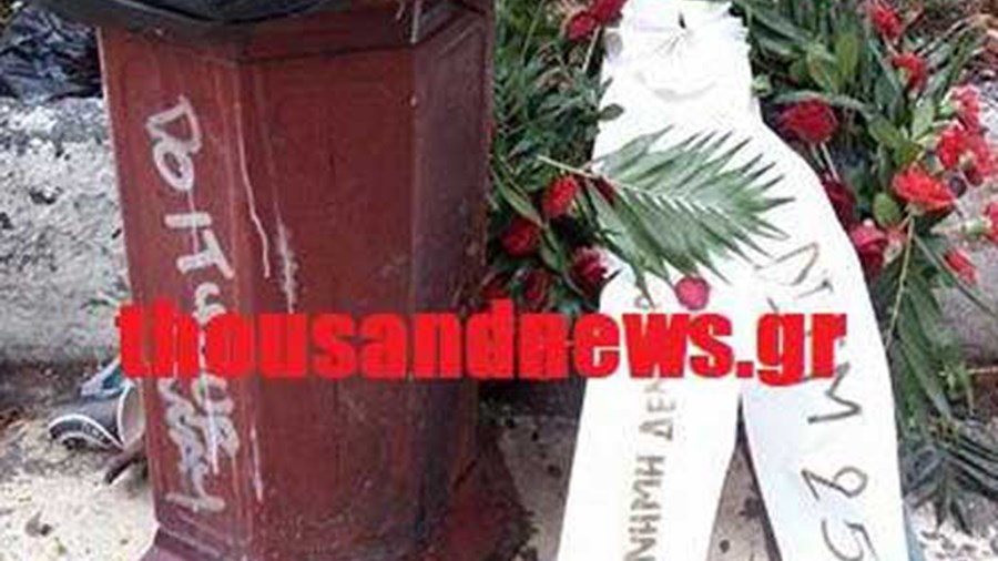 Στα σκουπίδια πέταξαν το στεφάνι του Βαρουφάκη – ΦΩΤΟ