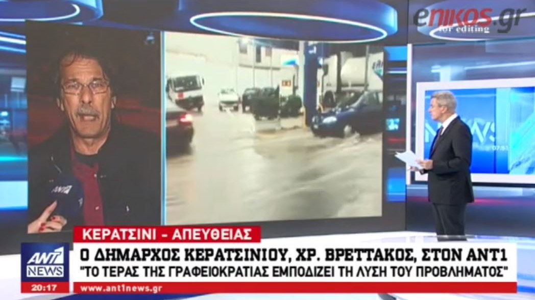Ο Δήμαρχος Κερατσινίου στον ΑΝΤ1: Το τέρας της γραφειοκρατίας εμποδίζει τη λύση του προβλήματος  – ΒΙΝΤΕΟ
