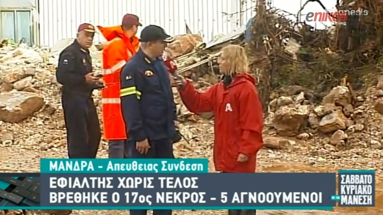 Οι πρώτες εικόνες από το σημείο που εντοπίστηκε ο 17ος νεκρός – ΒΙΝΤΕΟ