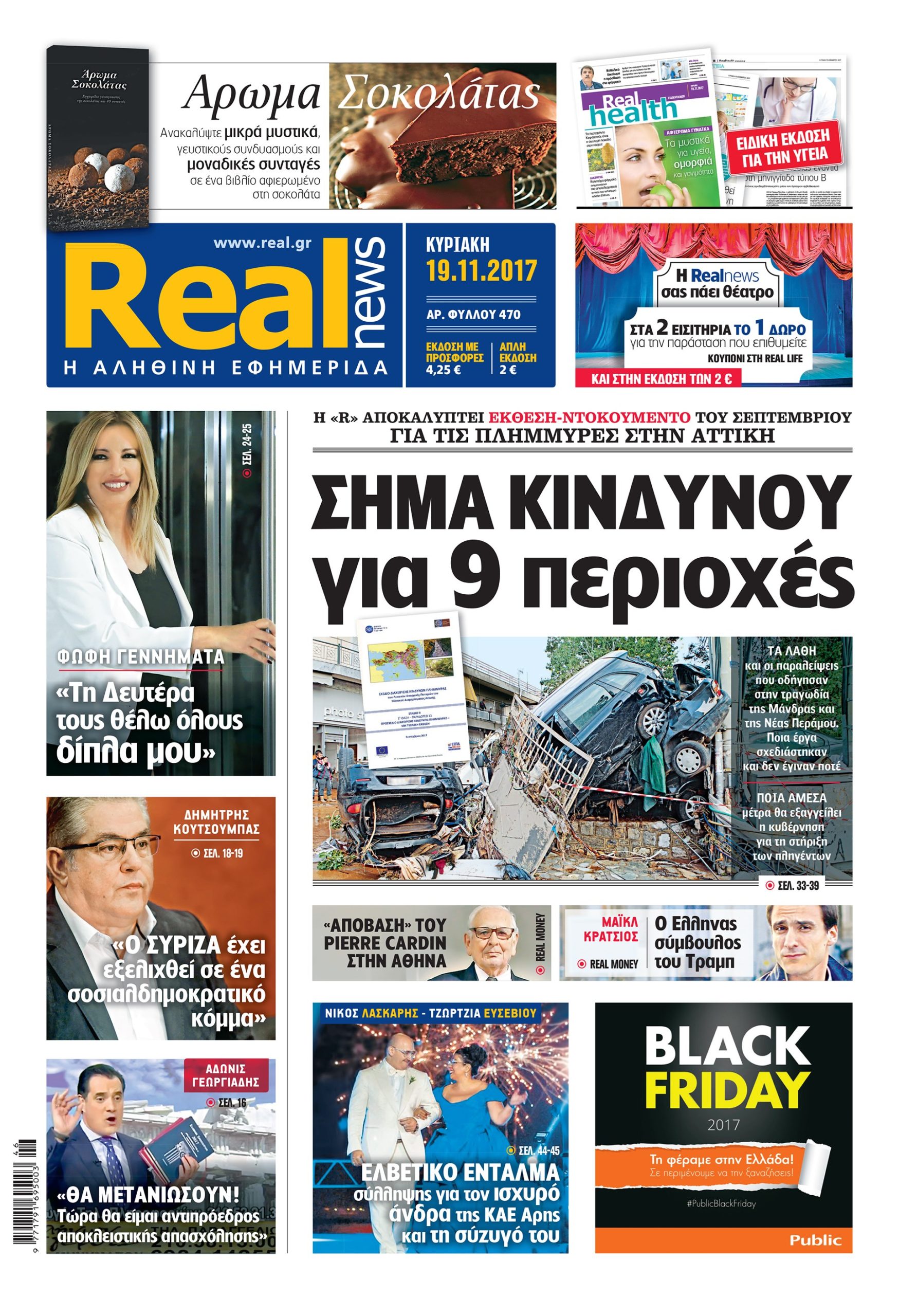 Η Realnews σήμερα