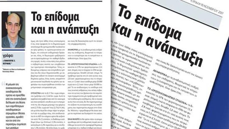 Πετράκης: Το επίδομα και η ανάπτυξη