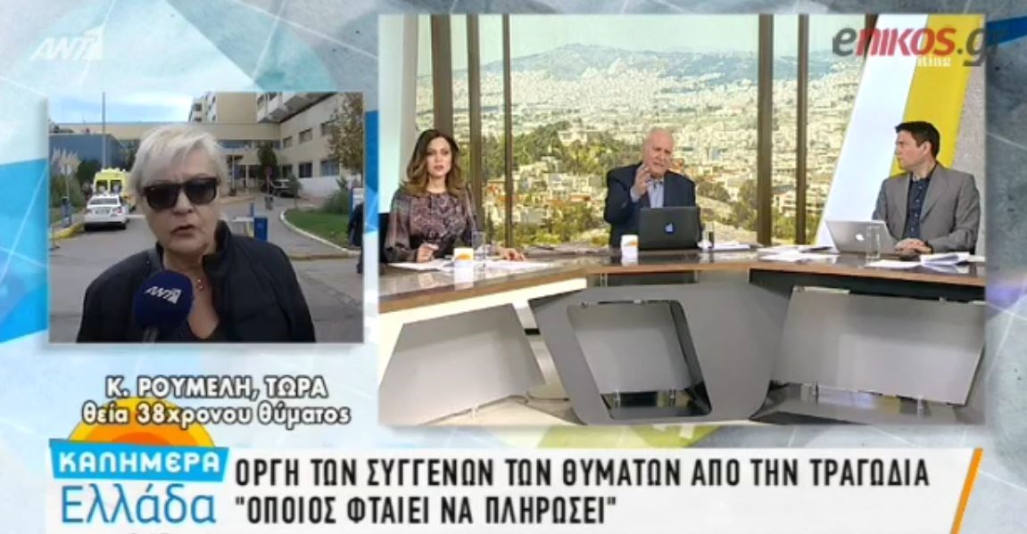 Τι καταγγέλλει η θεία του 38χρονου που έχασε τη ζωή του στις πλημμύρες (ΒΙΝΤΕΟ)