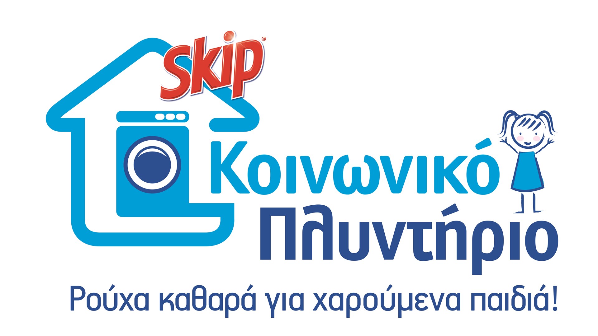 «Γέφυρα καθαρού και στεγνού ρούχου» για τους δοκιμαζόμενους κατοίκους της Μάνδρας και των γύρω περιοχών από το Κοινωνικό Πλυντήριο Skip