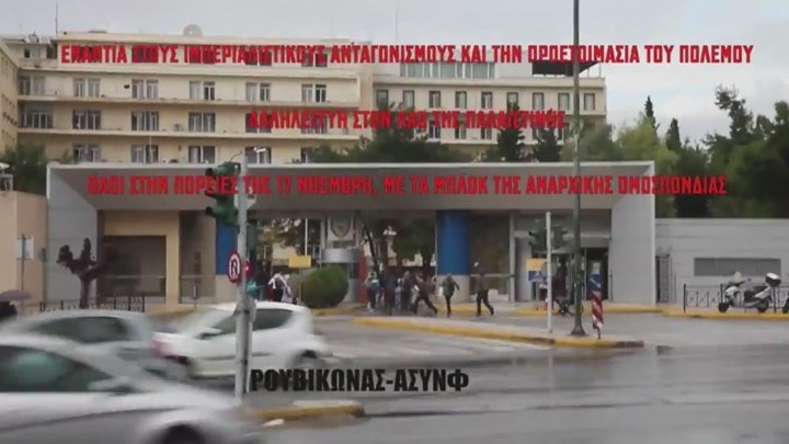 Ο Ρουβίκωνας “έφαγε” τον στρατοπεδάρχη στο Πεντάγωνο