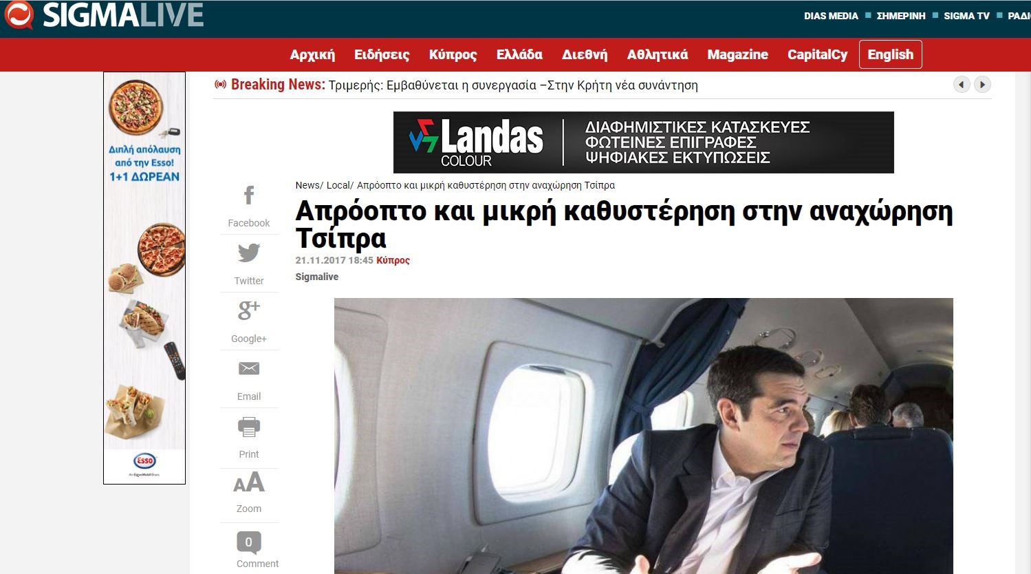 Sigmalive: Το απρόοπτο που προέκυψε στην πτήση του Πρωθυπουργού από την Κύπρο