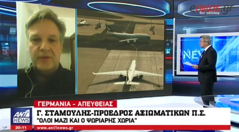 Αξιωματικός της Πυροσβεστικής στον ΑΝΤ1 για την “Οδύσσεια” στο αεροδρόμιο της Φρανκφούρτης – ΒΙΝΤΕΟ