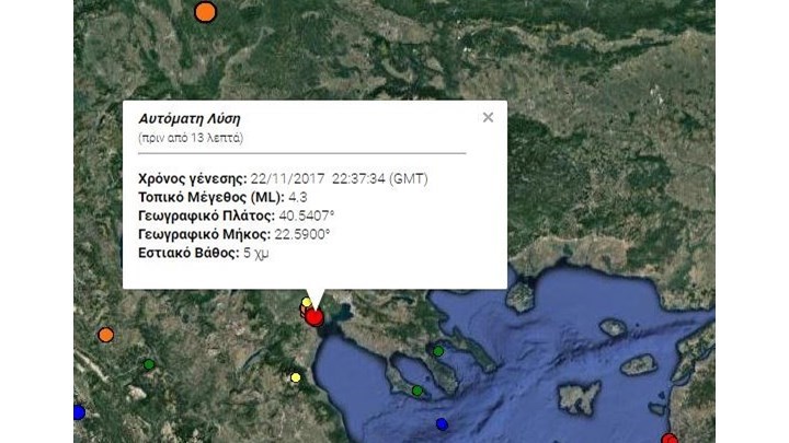 Ισχυρός σεισμός 4,3 Ρίχτερ στο Αιγίνιο Πιερίας