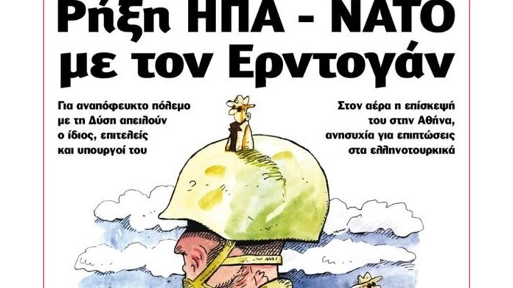 Το Ποντίκι σήμερα 23/11/2017