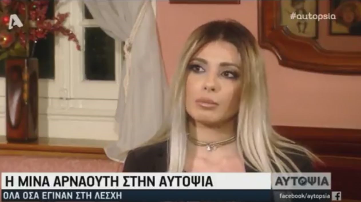 Τι αποκάλυψε η Αρναούτη για το σπίτι – λέσχη από όπου έφυγαν με τον Παντελίδη πριν το μοιραίο δυστύχημα