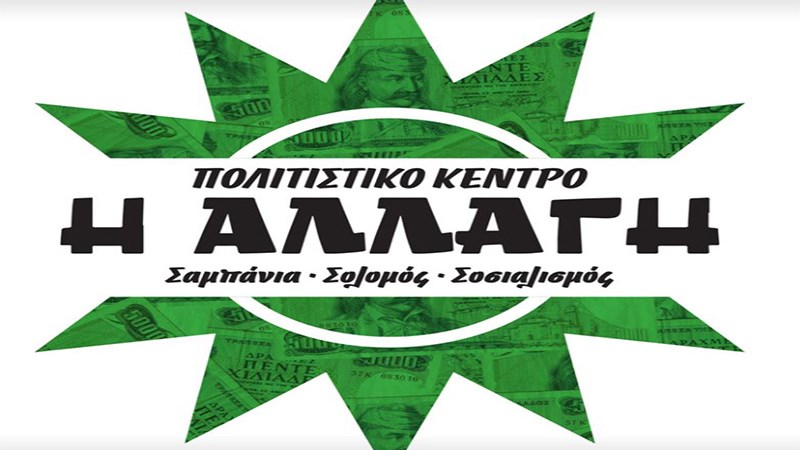 Αυτό είναι το πρώτο… ΠΑΣΟΚικό μαγαζί