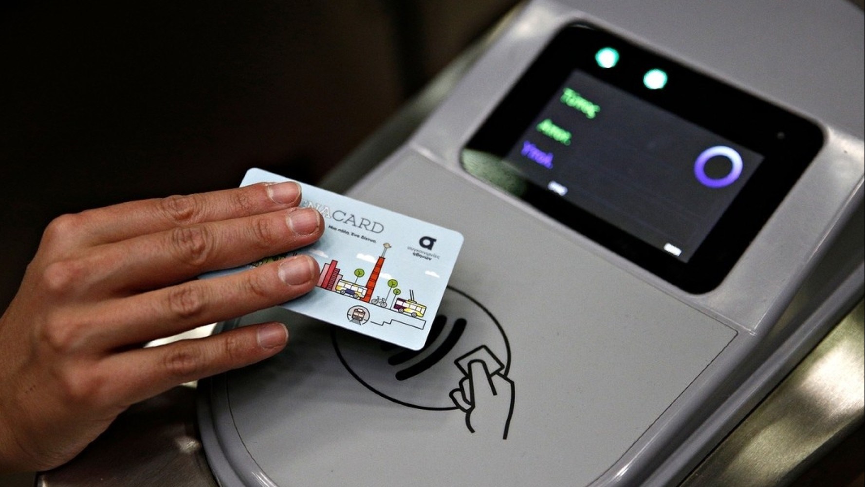 Πού μπορείτε να ανταλλάξετε τα χάρτινα εισιτήρια με αντίστοιχα ηλεκτρονικά