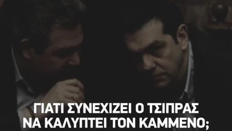 Το σποτ της ΝΔ για τον Πάνο Καμμένο και την πώληση όπλων στη Σαουδική Αραβία – ΒΙΝΤΕΟ
