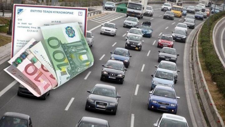 Αναρτήθηκαν τα Τέλη Κυκλοφορίας 2018 – Πώς θα τα εκτυπώσετε και πώς θα τα εξοφλήσετε σε έως 12 άτοκες δόσεις