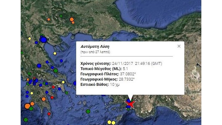 Ισχυρός σεισμός 5,1 Ρίχτερ στη ΝΔ Τουρκία έγινε αισθητός στα Δωδεκάνησα