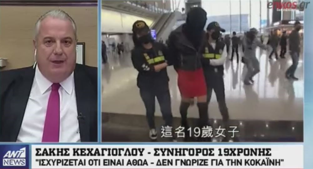 Ο Κεχαγιόγλου στον ΑΝΤ1 για την 19χρονη που συνελήφθη στο Χονγκ Κονγκ: “Δηλώνει αθώα” – ΒΙΝΤΕΟ