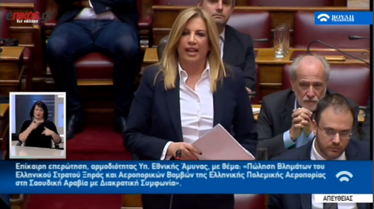 Γεννηματά στον Τσίπρα για Καμμένο: Να τον χαίρεστε – ΒΙΝΤΕΟ