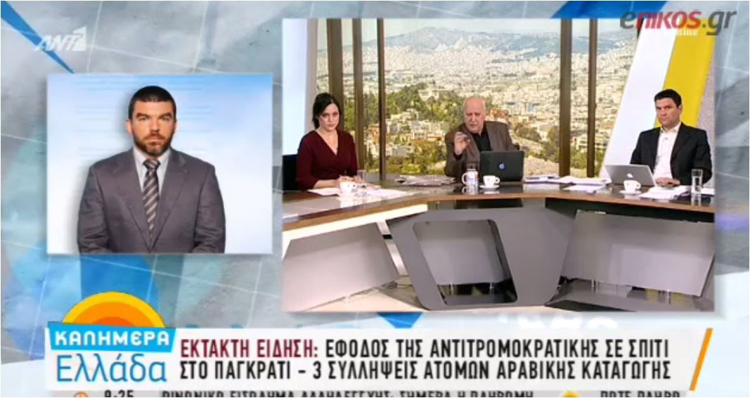 Νέες πληροφορίες για την επιχείρηση της αντιτρομοκρατικής που βρίσκεται σε εξέλιξη – ΤΩΡΑ