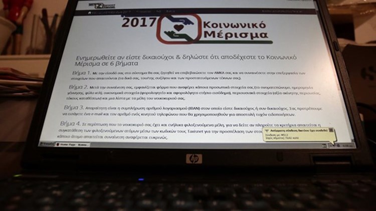Οι μεγάλες αδικίες στην καταβολή του κοινωνικού μερίσματος – “Βροχή” καταγγελιών στο enikos.gr