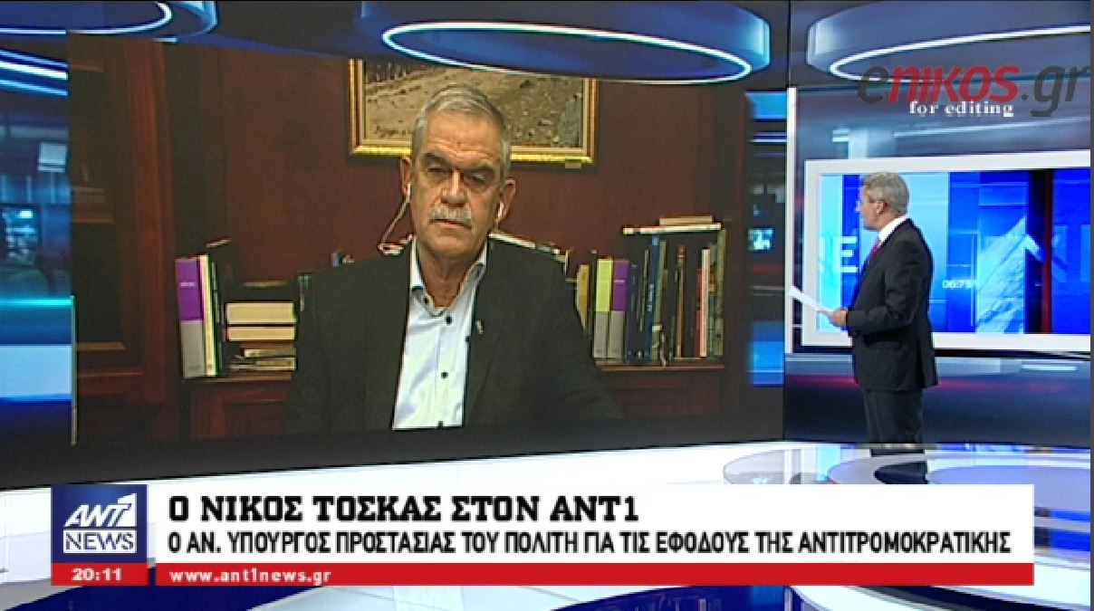 Ο Τόσκας στον ΑΝΤ1: Δεν υπάρχουν ενδείξεις έως τώρα ότι οι Τούρκοι συλληφθέντες ετοίμαζαν χτύπημα κατά την επίσκεψη Ερντογάν – ΒΙΝΤΕΟ