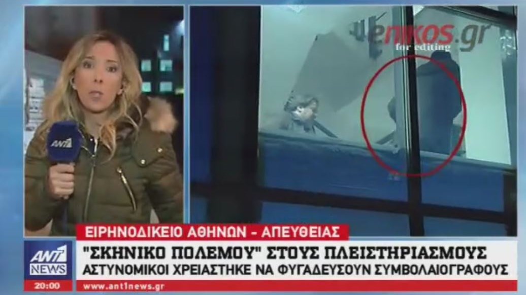 ΒΙΝΤΕΟ ντοκουμέντο του ΑΝΤ1: Ολόκληρη διμοιρία των ΜΑΤ για να φυγαδευτούν δύο συμβολαιογράφοι