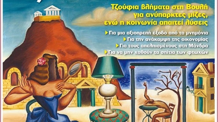 Το Ποντίκι σήμερα 30/11/2017