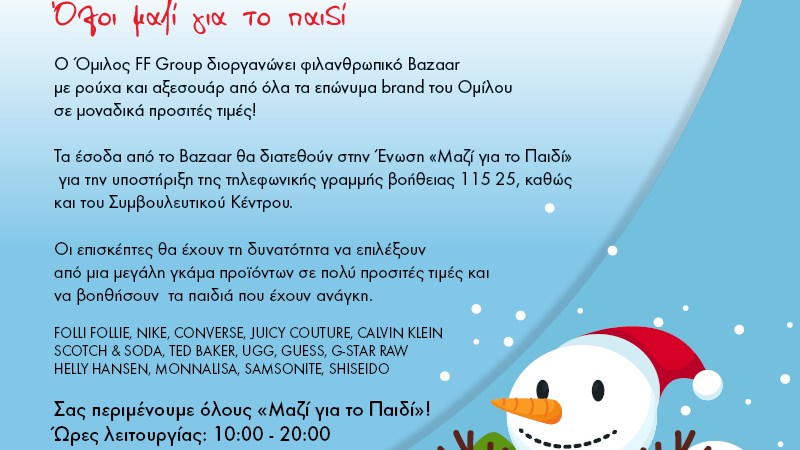 Ο Όμιλος FF Group διοργανώνει ένα μεγάλο Φιλανθρωπικό Bazaar για το «Μαζί για το Παιδί»