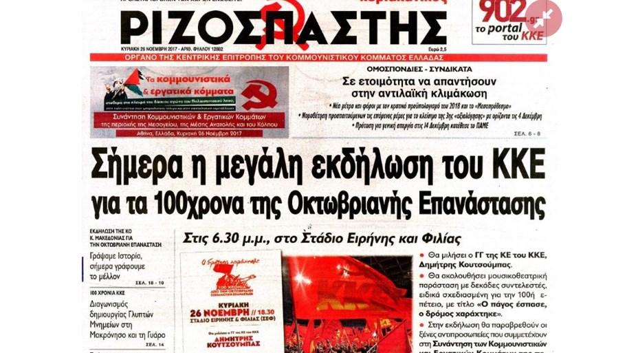 Αναστέλλεται η κυριακάτικη έκδοση του «Ριζοσπάστη»