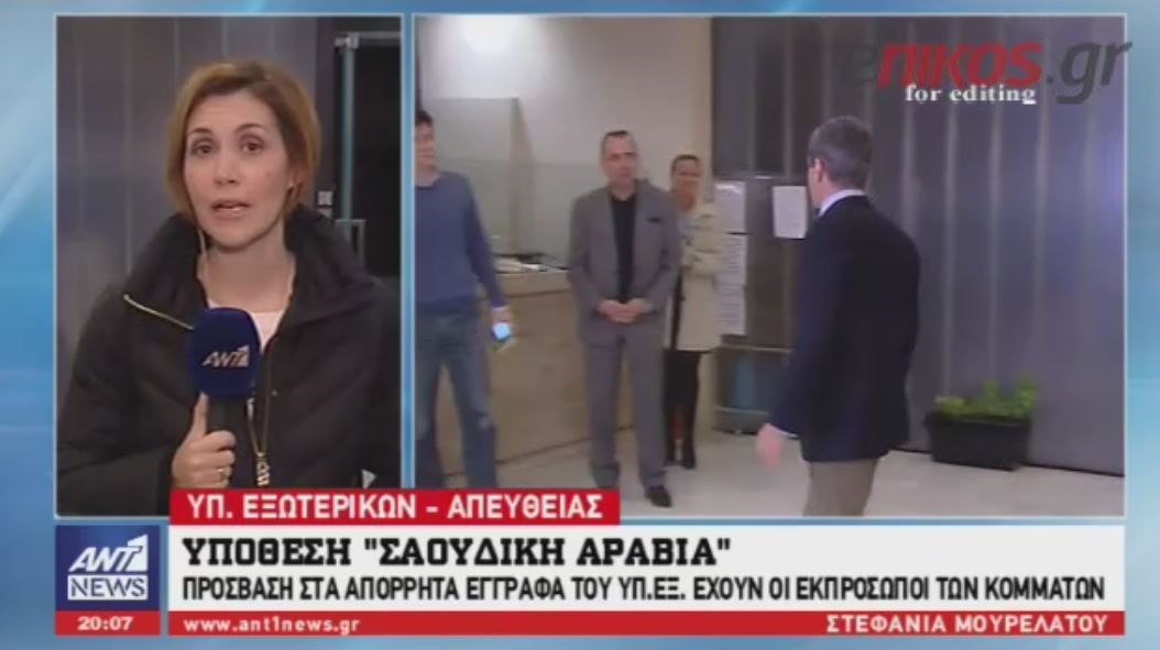 Υπόθεση “Σαουδική Αραβία”: Πρόσβαση στα απόρρητα έγγραφα του ΥΠΕΞ για τα κόμματα – Τι κατήγγειλε ο Κουμουτσάκος – ΒΙΝΤΕΟ