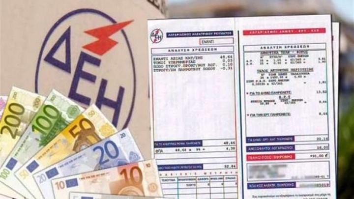 Είδες η ΔΕΗ; Διορθώνονται οι αδικίες στους λογαριασμούς των καταναλωτών το πρώτο εξάμηνο του 2017
