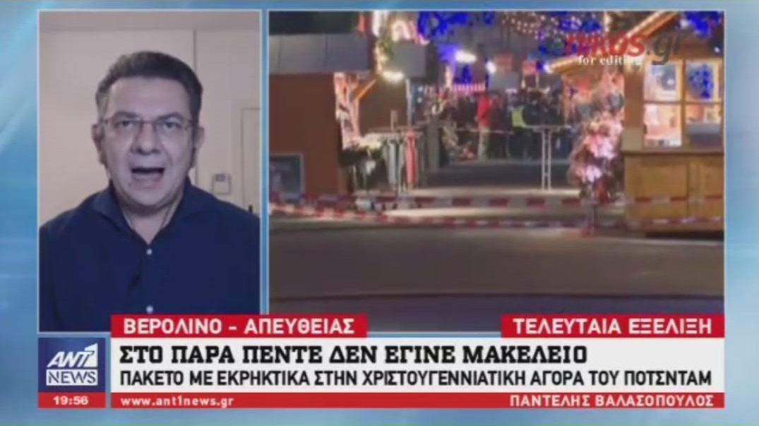 Στόχευαν σε μακελειό στο Πότσνταμ – Ανατριχιαστικές λεπτομέρειες για τον εκρηκτικό μηχανισμό – ΒΙΝΤΕΟ