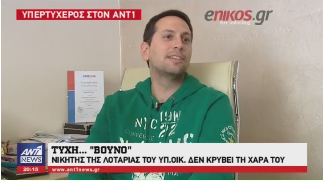 Nικητής φορολοταρίας: Έχασα το μέρισμα, αλλά κέρδισα το λαχνό – ΒΙΝΤΕΟ