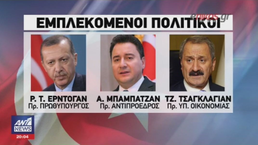 Πανικόβλητος ο Ερντογάν με το τουρκικό Ιράνγκεϊτ προσπαθεί να φιμώσει μάρτυρα – ΒΙΝΤΕΟ