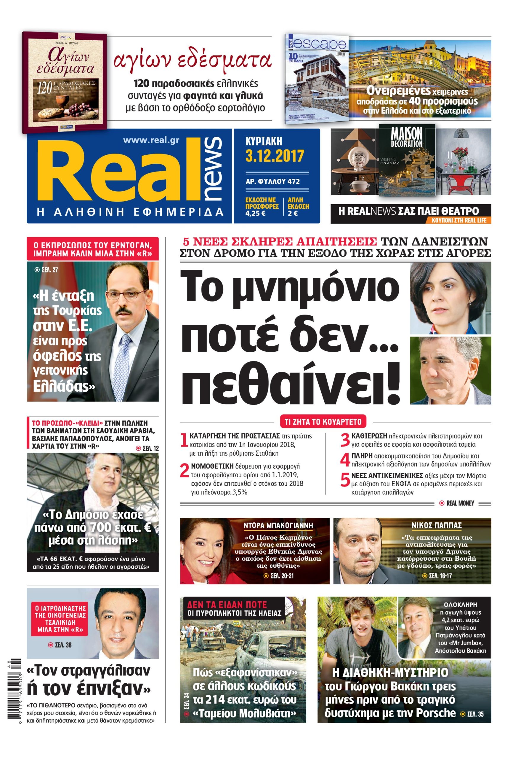 Η Realnews αυτής της Κυριακής