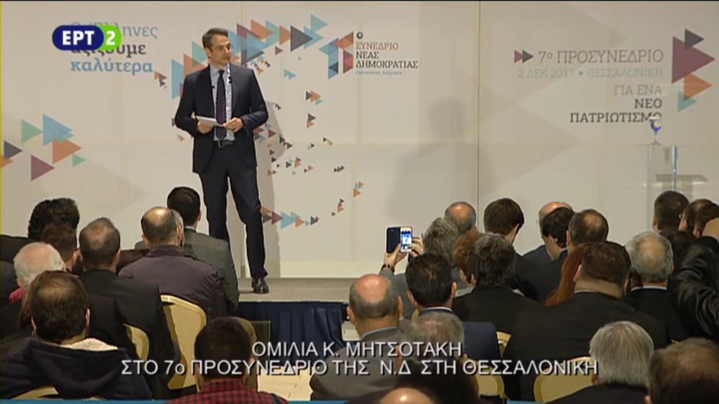 ΑΠΕΥΘΕΙΑΣ – Η ομιλία του Κυριάκου Μητσοτάκη στο 7ο Προσυνέδριο της ΝΔ στη Θεσσαλονίκη