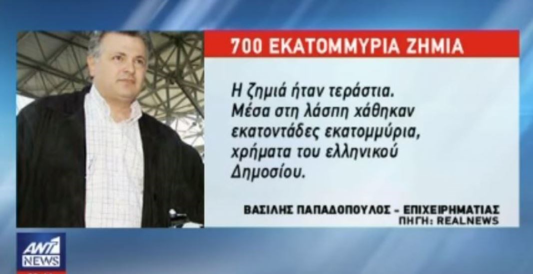 Ο ΑΝΤ1 για τη συνέντευξη Β. Παπαδόπουλου στη Realnews – BINTEO