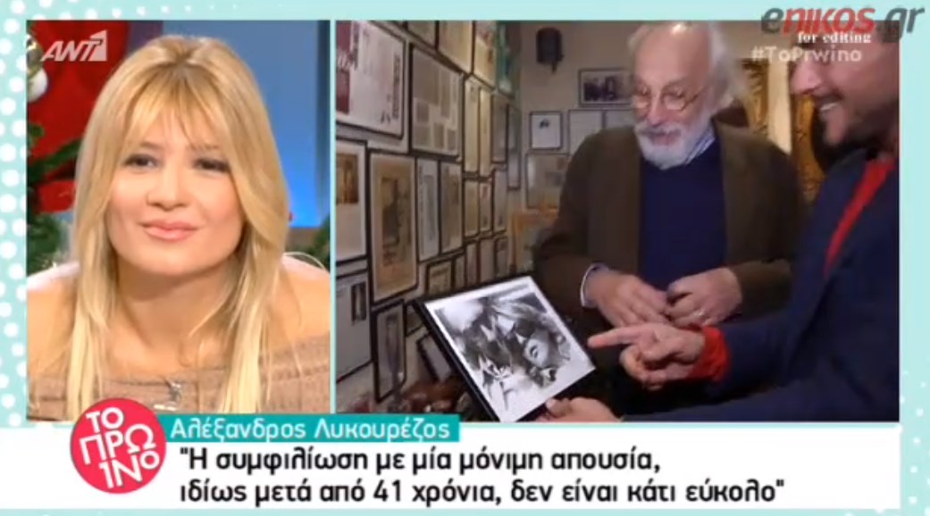 Συγκλόνισε ο Αλέξανδρος Λυκουρέζος μιλώντας για τη Ζωή Λάσκαρη – ΒΙΝΤΕΟ