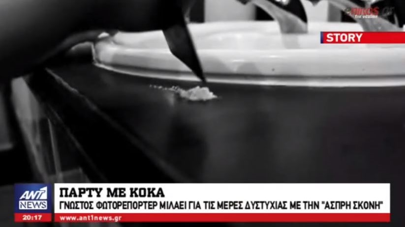 Τα πάρτι με… ναρκωτικά στον “κόσμο των επωνύμων” – ΒΙΝΤΕΟ