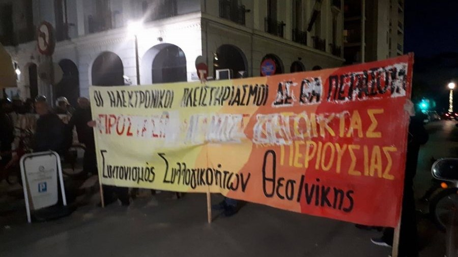 Συνεχίζουν την αποχή από τους πλειστηριασμούς οι συμβολαιογράφοι της Θεσσαλονίκης