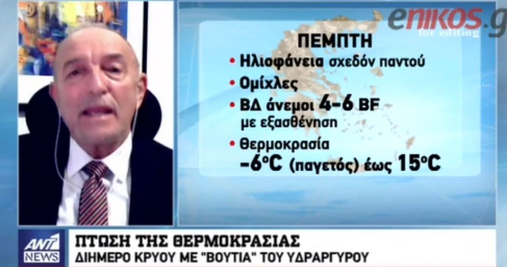 Κατρακυλά ο υδράργυρος το επόμενο διήμερο – Τι είπε ο Αρνιακός για τα Χριστούγεννα – ΒΙΝΤΕΟ