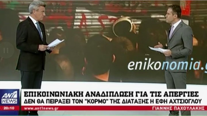 Αποκάλυψη ΑΝΤ1: Καμία αλλαγή στον πυρήνα της διάταξης για τις απεργίες – ΒΙΝΤΕΟ