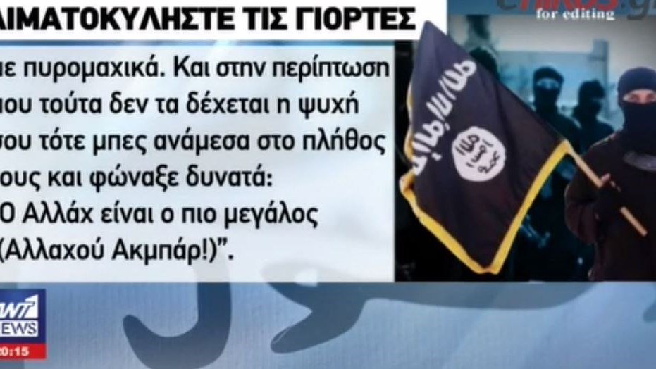 Εφιαλτικό σενάριο – Προκήρυξη στα αλβανικά του ISIS για επιθέσεις τα Χριστούγεννα – ΒΙΝΤΕΟ