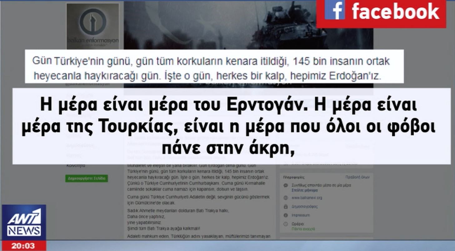 “Μυρίζει μπαρούτι” στη Θράκη – Κάλεσμα στους μουσουλμάνους για εντυπωσιακή υποδοχή του Ερντογάν – ΒΙΝΤΕΟ