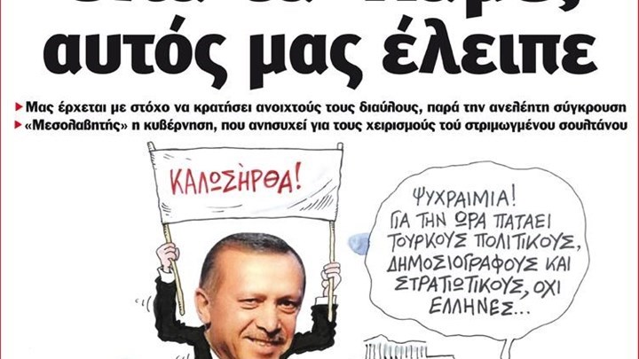 Το Ποντίκι σήμερα 7/12/2017