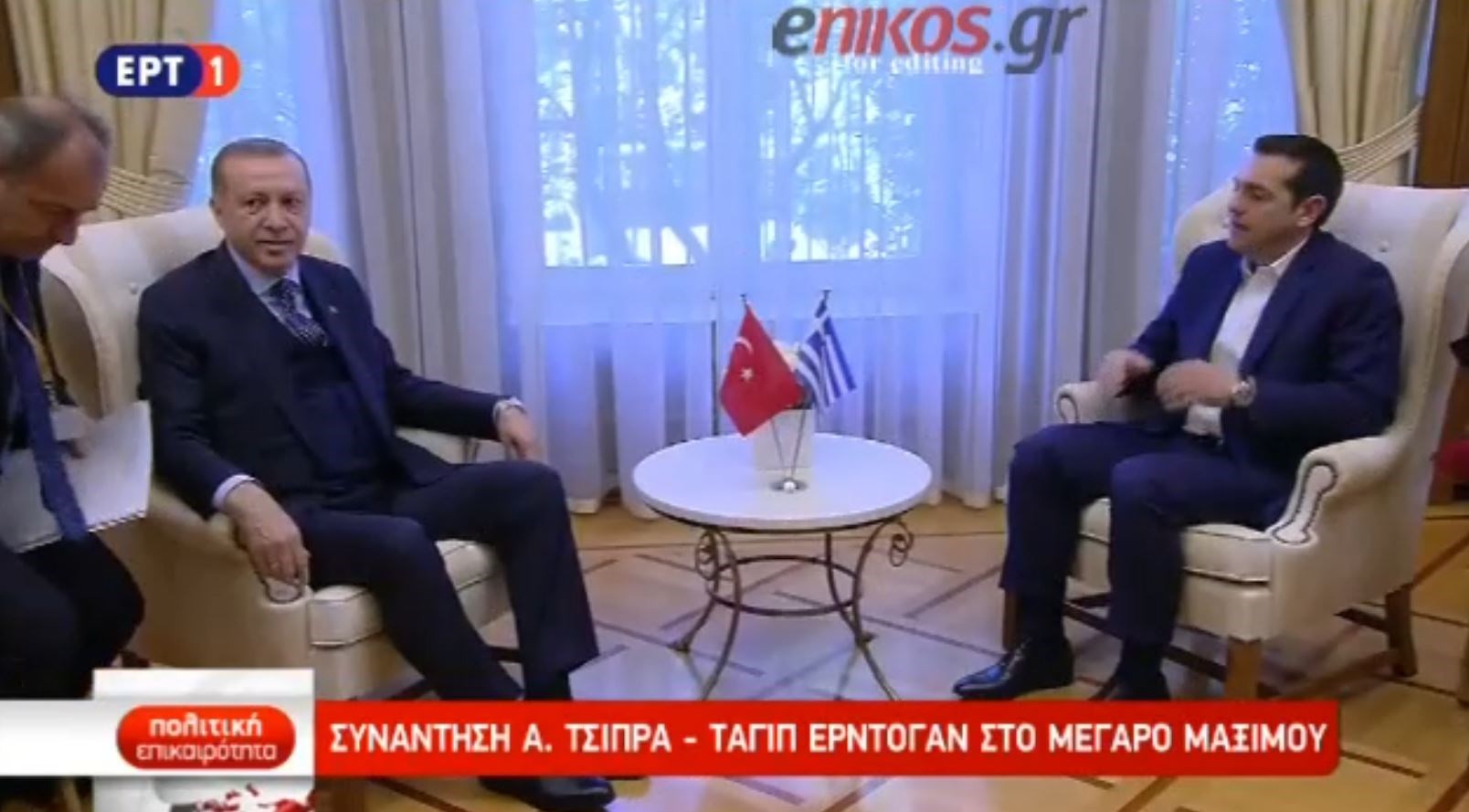 Ο διάλογος Τσίπρα- Ερντογάν στο Μέγαρο Μαξίμου- ΒΙΝΤΕΟ