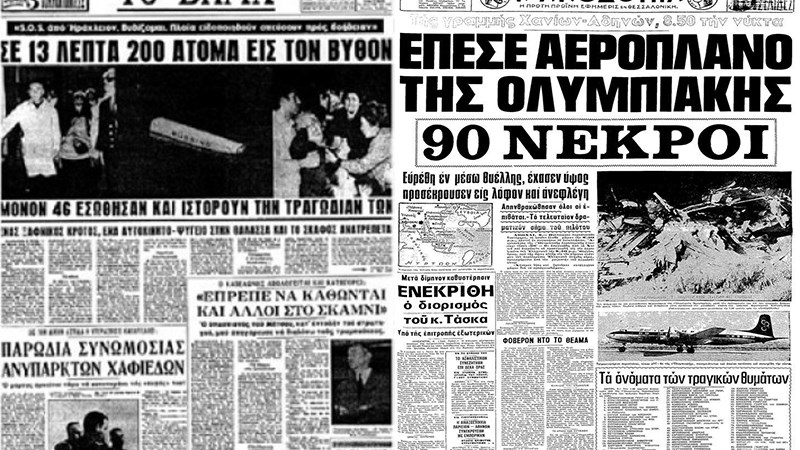 Οι δύο τραγωδίες που σημάδεψαν την 8η Δεκεμβρίου στα Χανιά – ΦΩΤΟ
