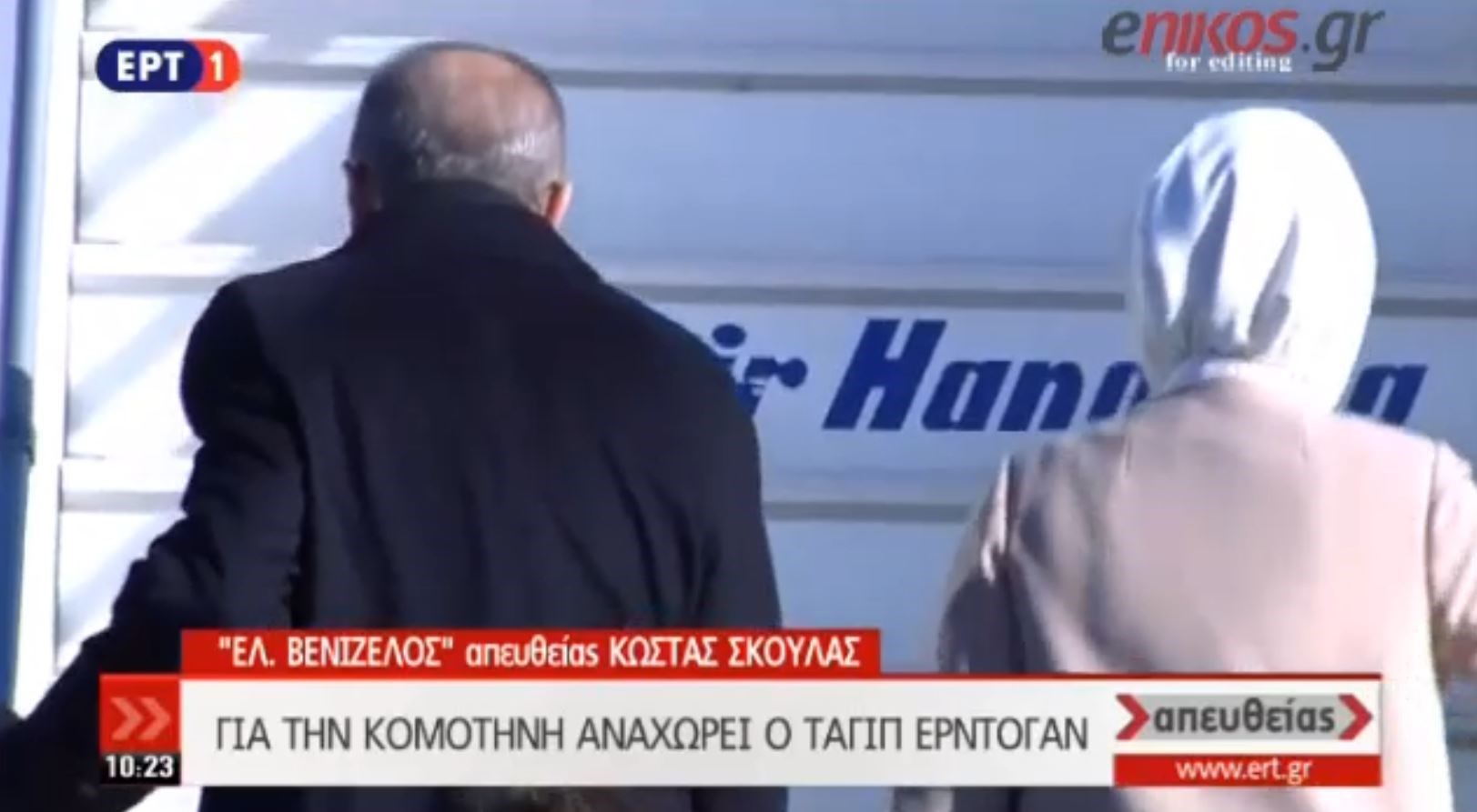 Η αναχώρηση του Ερντογάν για την Αλεξανδρούπολη – ΒΙΝΤΕΟ