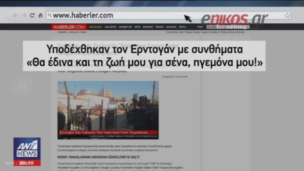 Ο τουρκικός Τύπος αποθεώνει τον Ερντογάν για όσα είπε κατά την επίσκεψη στην Κομοτηνή – ΒΙΝΤΕΟ