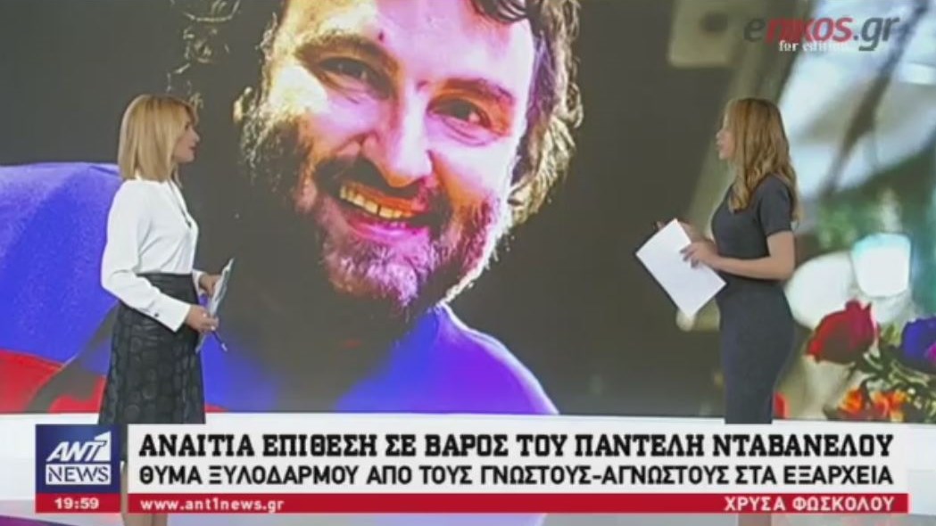 Ξυλοκόπησαν στα Εξάρχεια εργαζόμενο ραδιοφωνικού σταθμού – ΒΙΝΤΕΟ